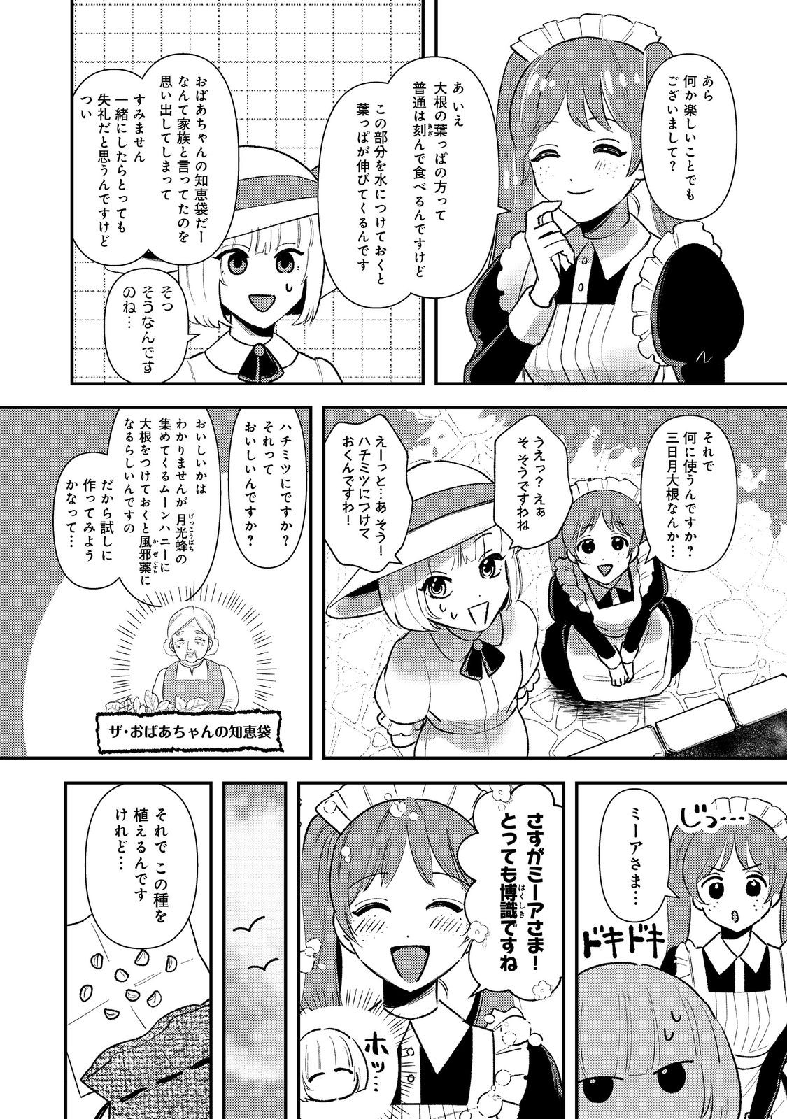 Tearmoon Teikoku Monogatari Tanhenshuu - Chapter 4 - Page 5